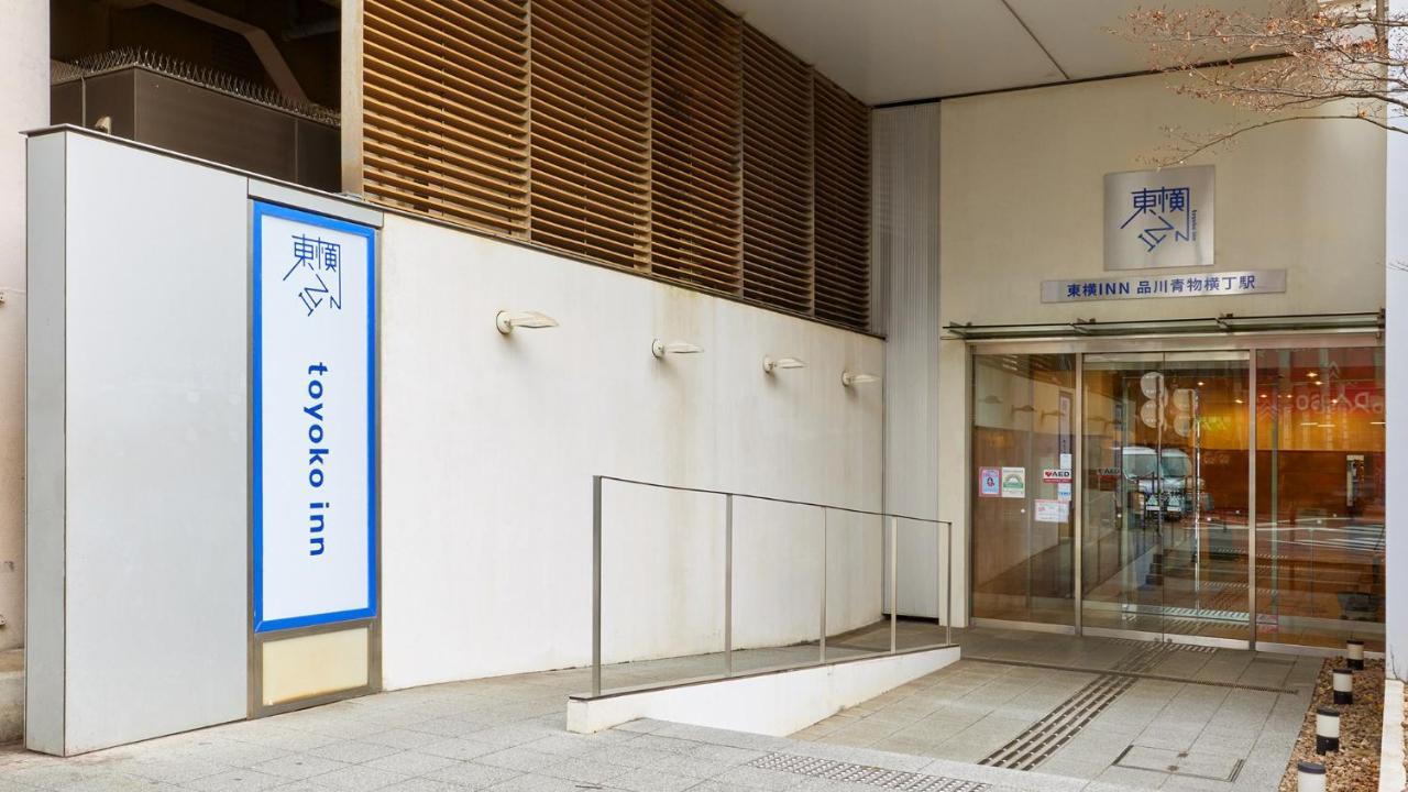 Toyoko Inn Tokyo Shinagawa Aomono-Yokocho-Eki Bagian luar foto